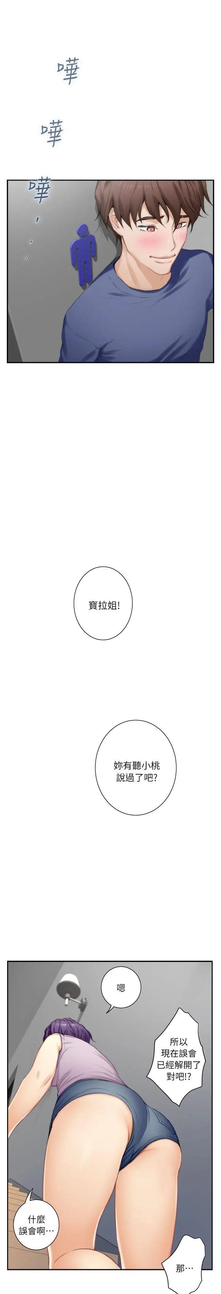 S-Mate第14話-讓女人勃起的男人