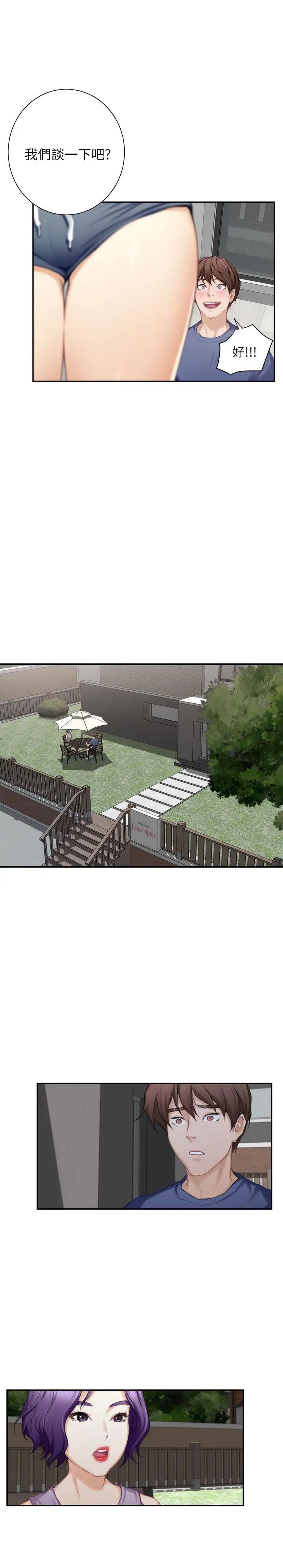 S-Mate第14话-让女人勃起的男人