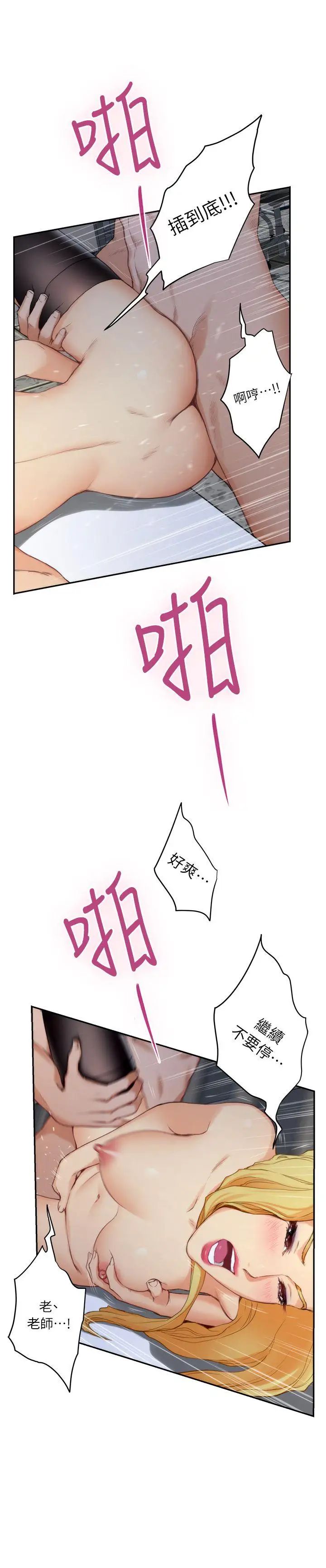 S-Mate第14话-让女人勃起的男人