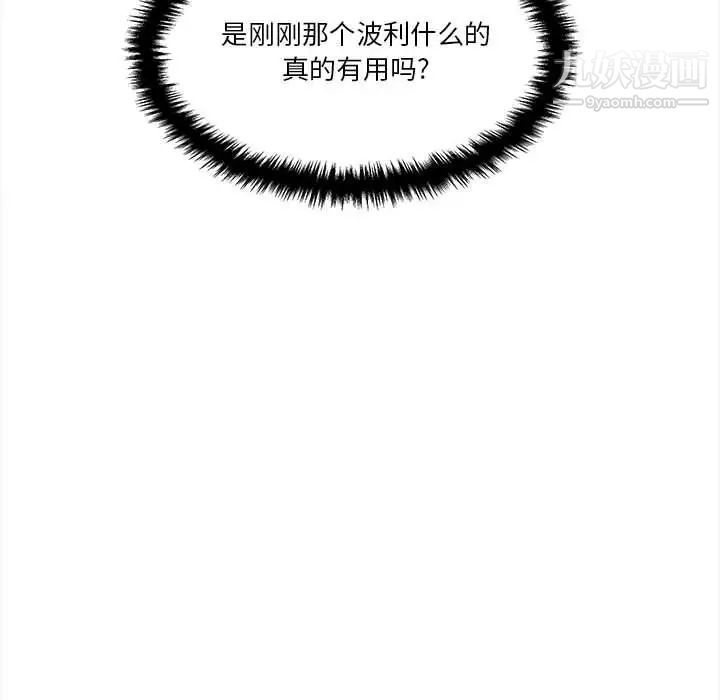 越界的20歲第33話