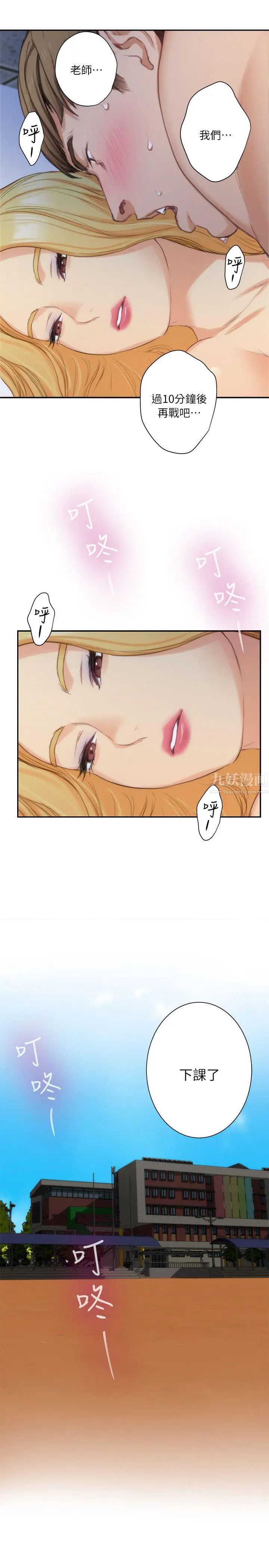 S-Mate第15话-在图书馆被攻陷的多情