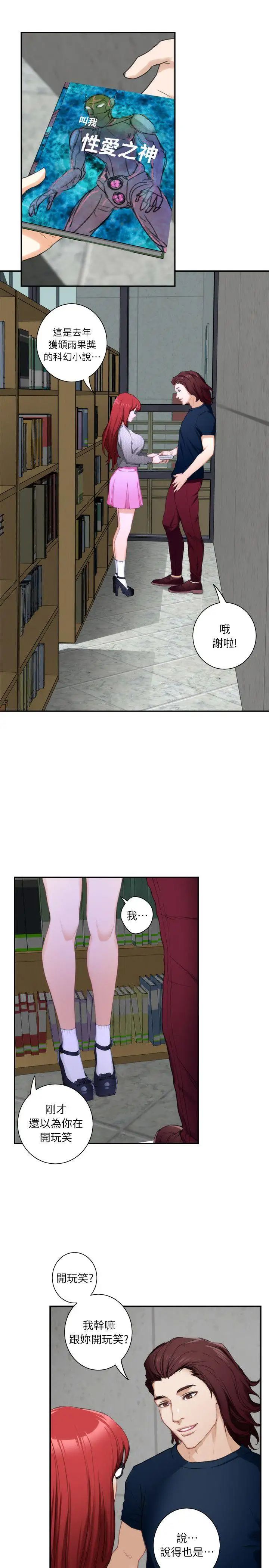 S-Mate第15话-在图书馆被攻陷的多情