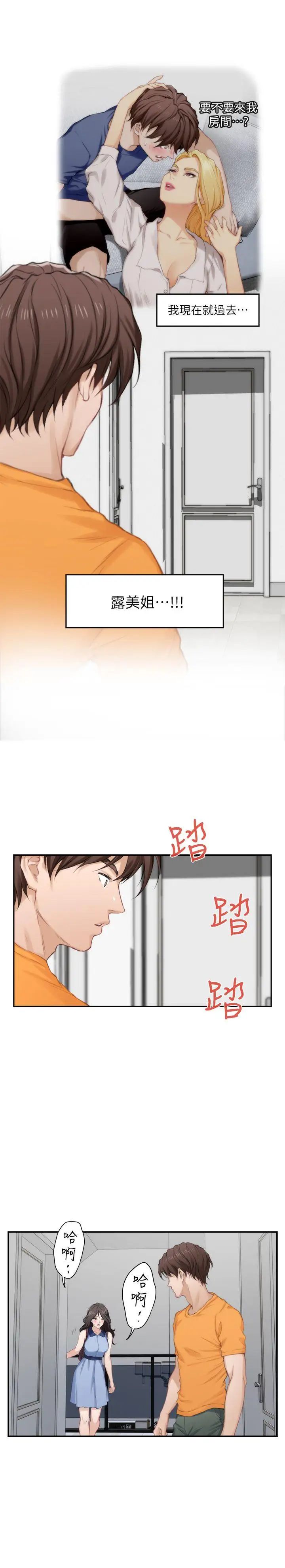 S-Mate第16話-慾火焚身的小桃