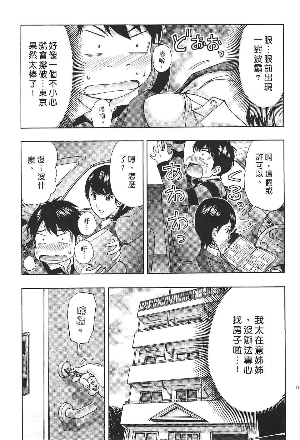 [东タイラ]过激型的姐姐[中国翻訳][东タイラ]过激型的姐姐[中国翻訳]