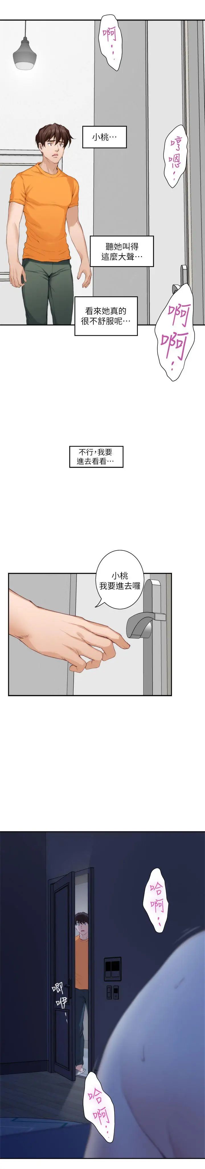 S-Mate第16话-慾火焚身的小桃