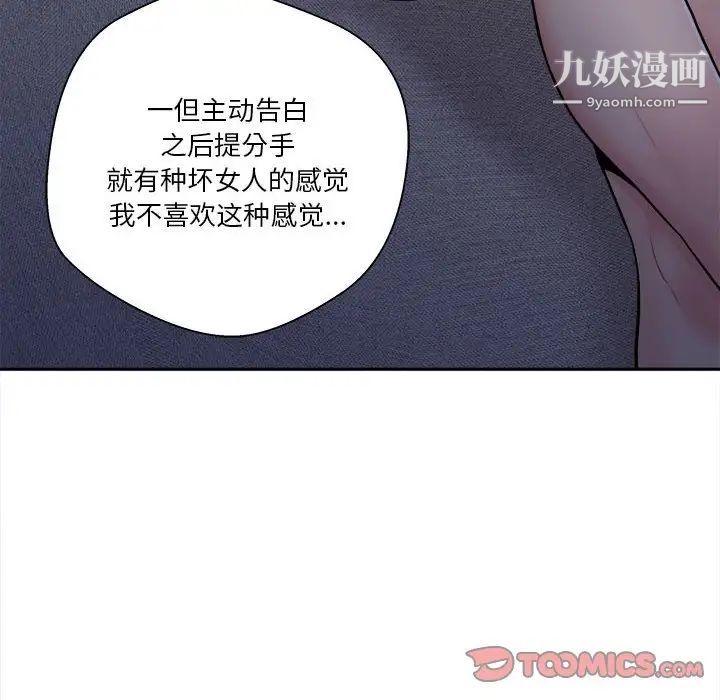 越界的20歲第34話