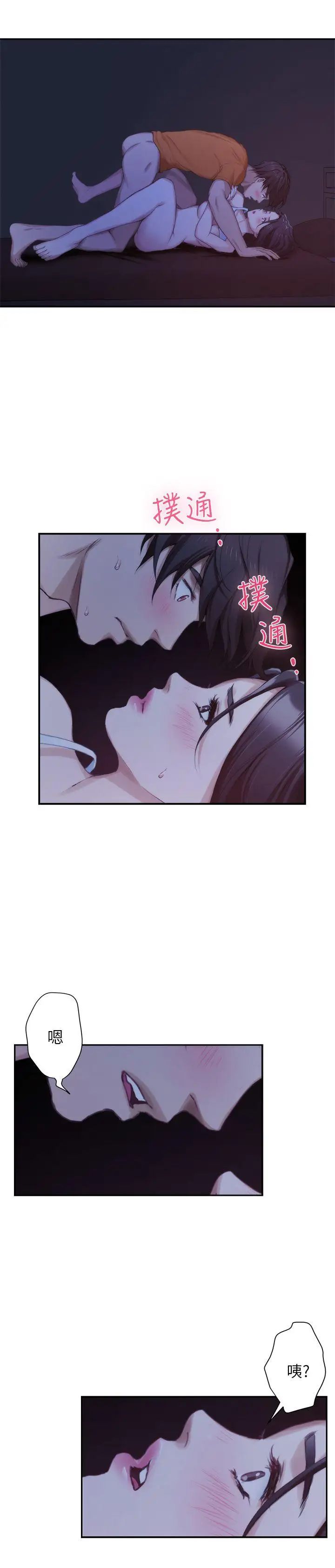 S-Mate第17話-愛的證明