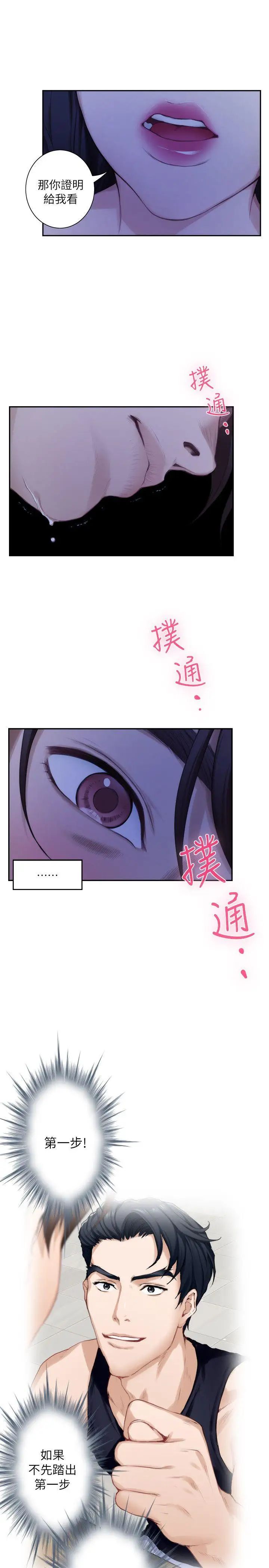 S-Mate第17话-爱的证明