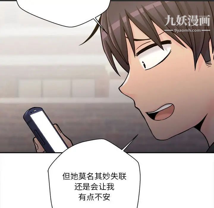 越界的20歲第34話