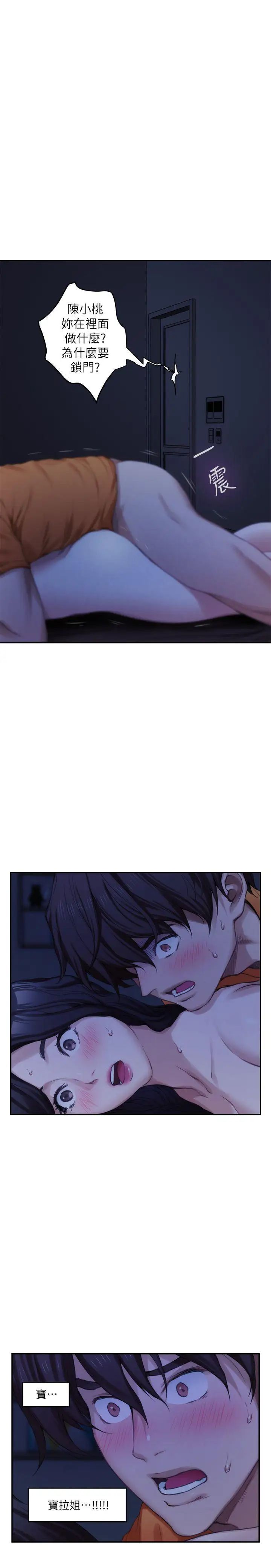 S-Mate第19话-请不要在这里XX!