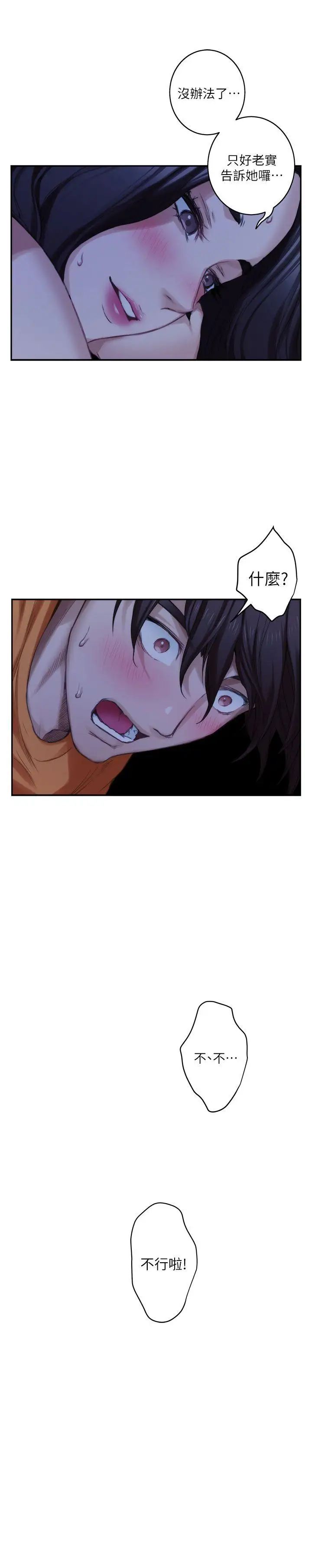 S-Mate第19话-请不要在这里XX!