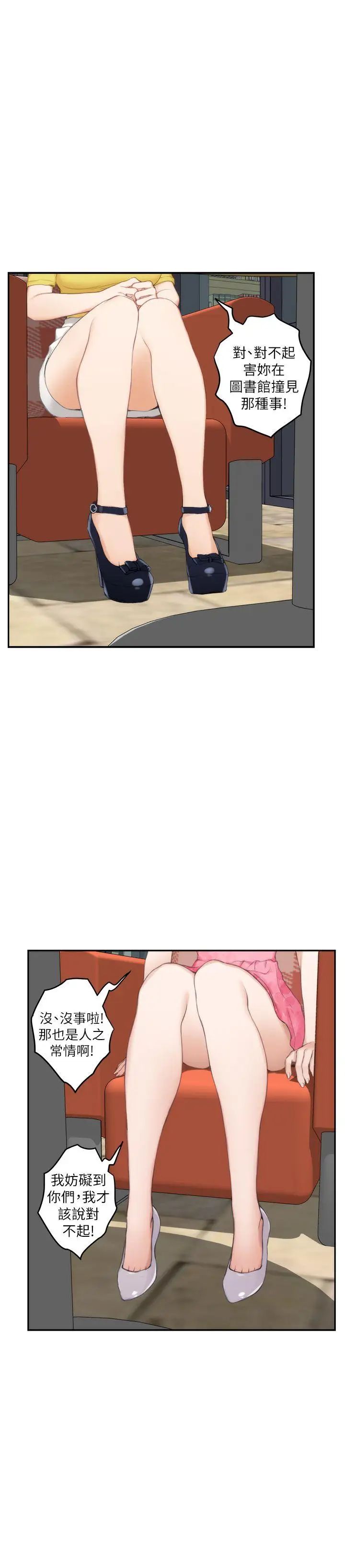 S-Mate第19話-請不要在這裡XX!