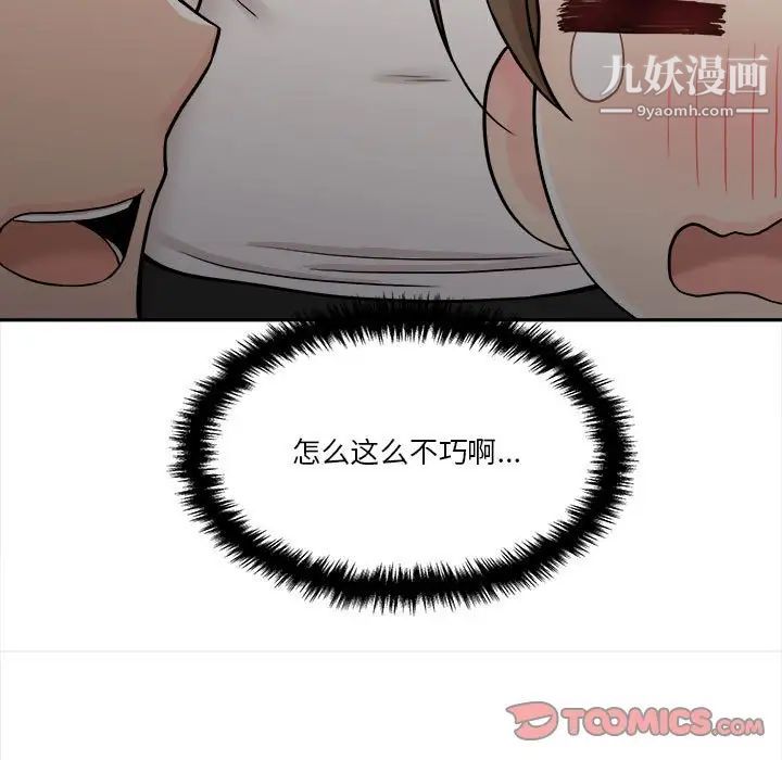 越界的20歲第35話