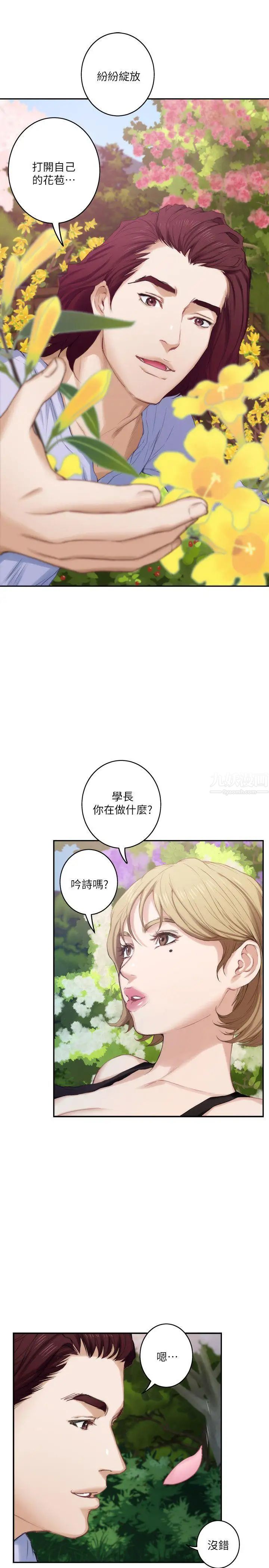 S-Mate第19话-请不要在这里XX!