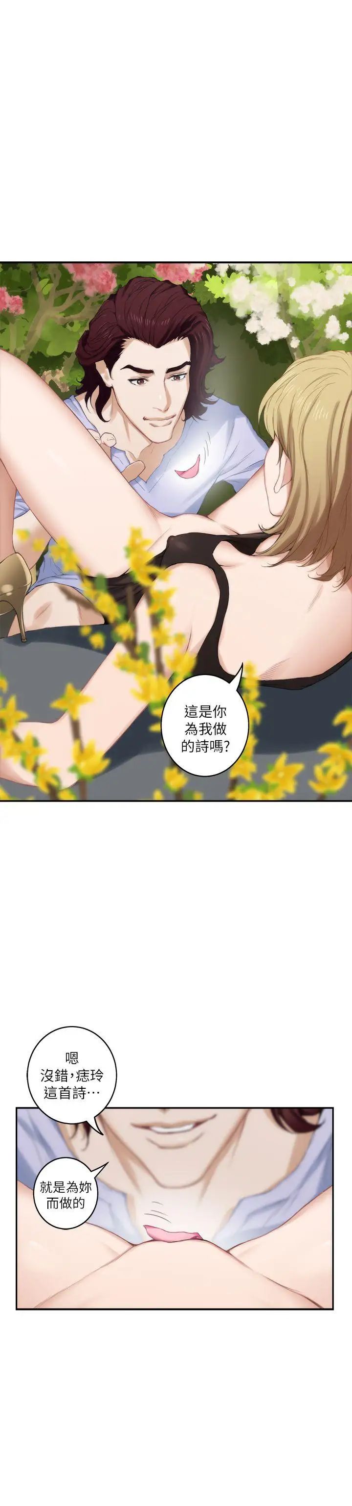 S-Mate第19话-请不要在这里XX!