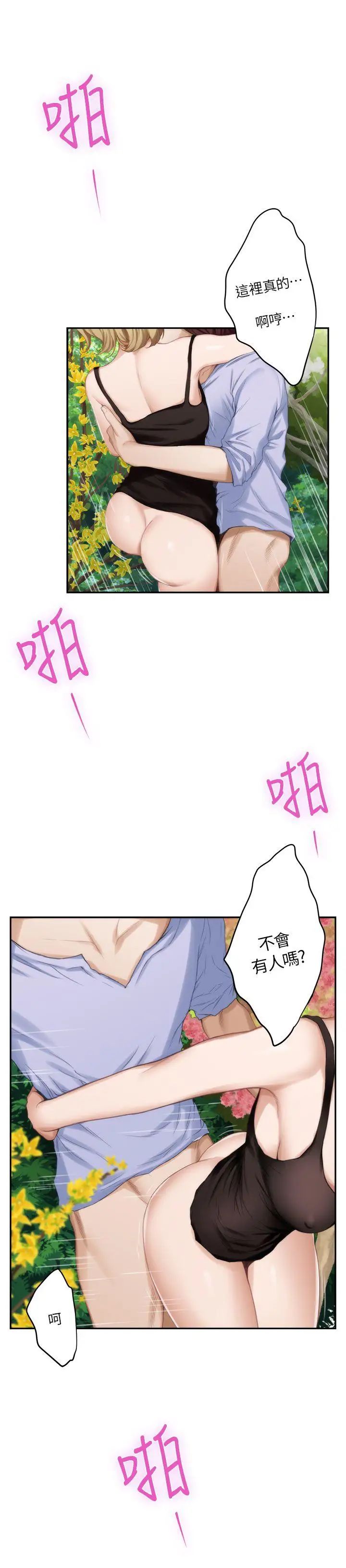 S-Mate第19話-請不要在這裡XX!