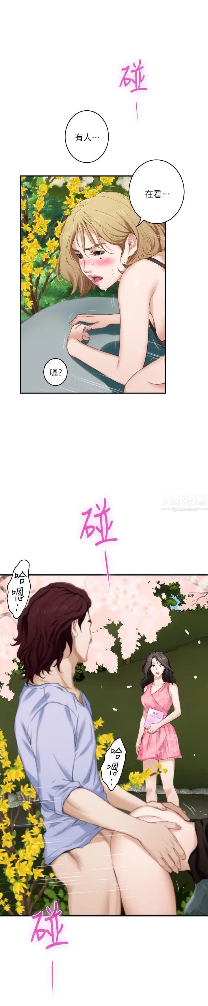 S-Mate第19話-請不要在這裡XX!