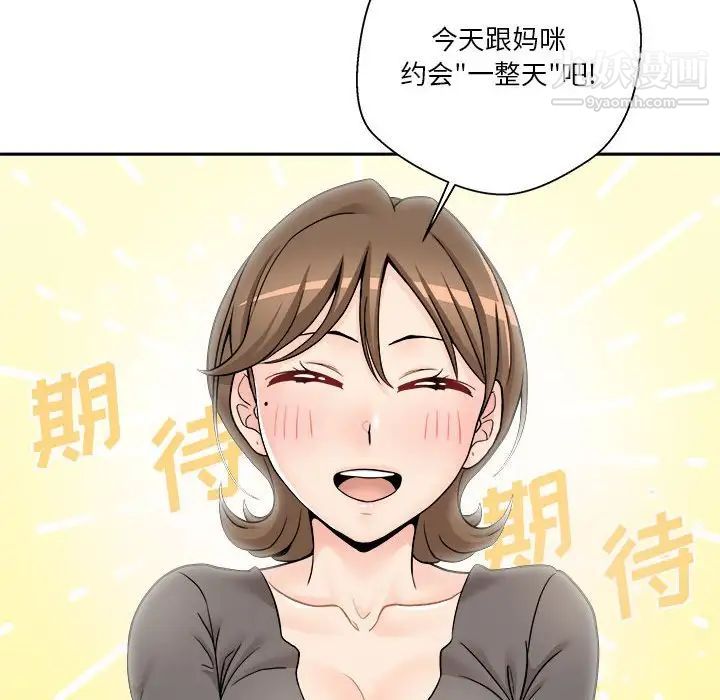 越界的20歲第35話