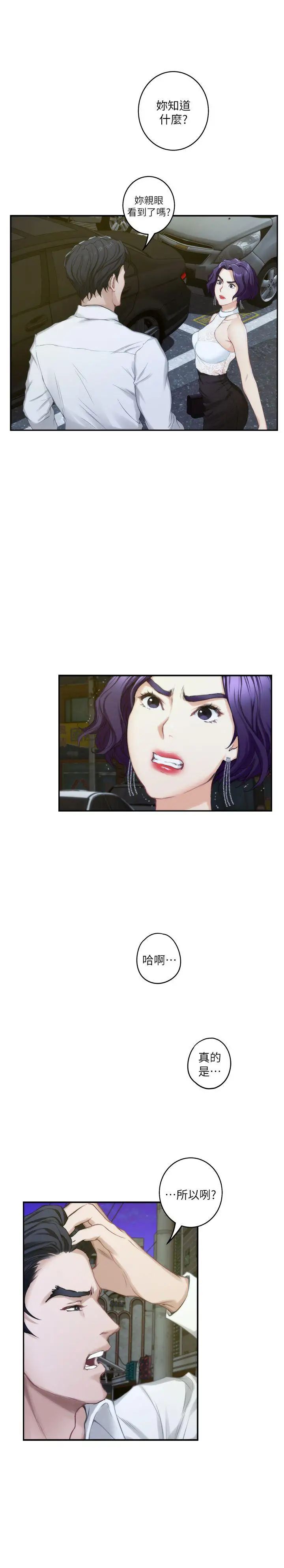 S-Mate第20话-我这么好色…不好吗?