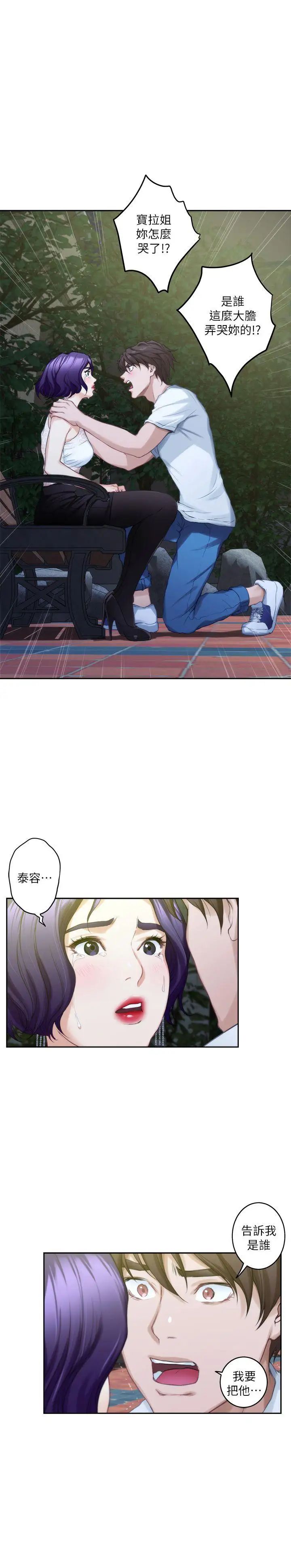 S-Mate第21話-尋求泰容慰藉的寶拉