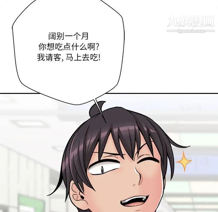 越界的20歲第35話