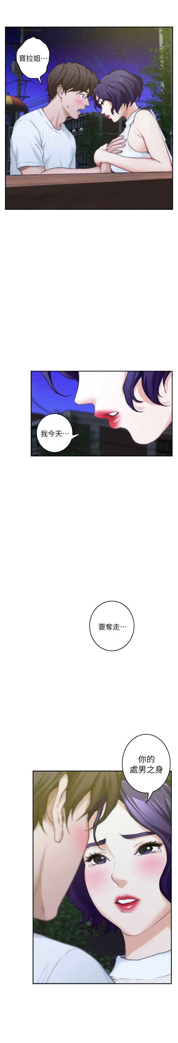 S-Mate第21话-寻求泰容慰藉的宝拉