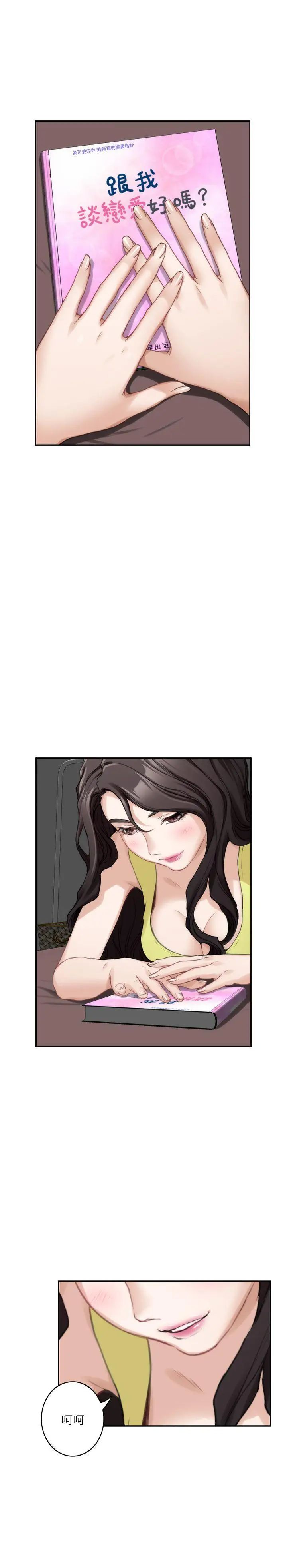 S-Mate第21話-尋求泰容慰藉的寶拉