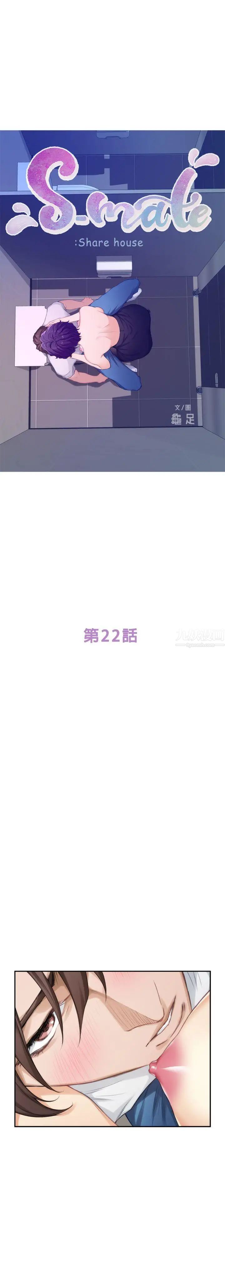 S-Mate第22話-瞞著小桃