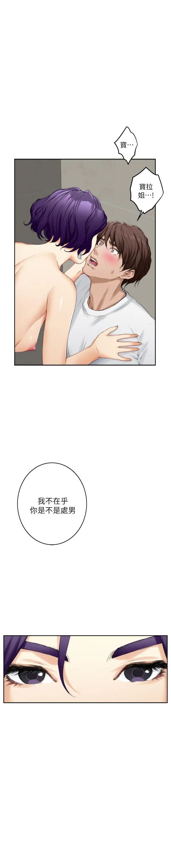 S-Mate第22话-瞒着小桃