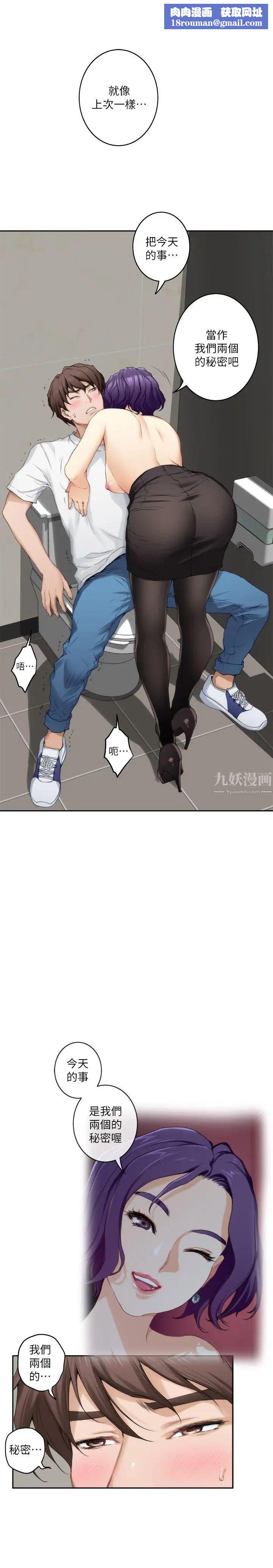 S-Mate第22话-瞒着小桃