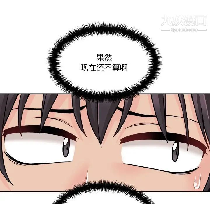 越界的20歲第36話