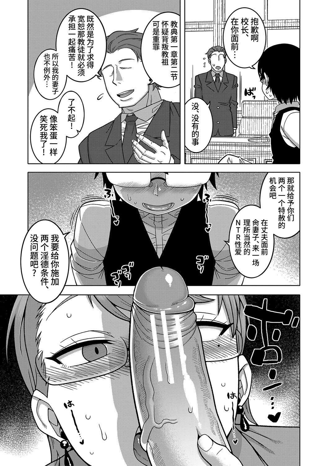 [高津]教祖サマの作り方[DL版][中国翻訳][高津]教祖サマの作り方[DL版][中国翻訳]