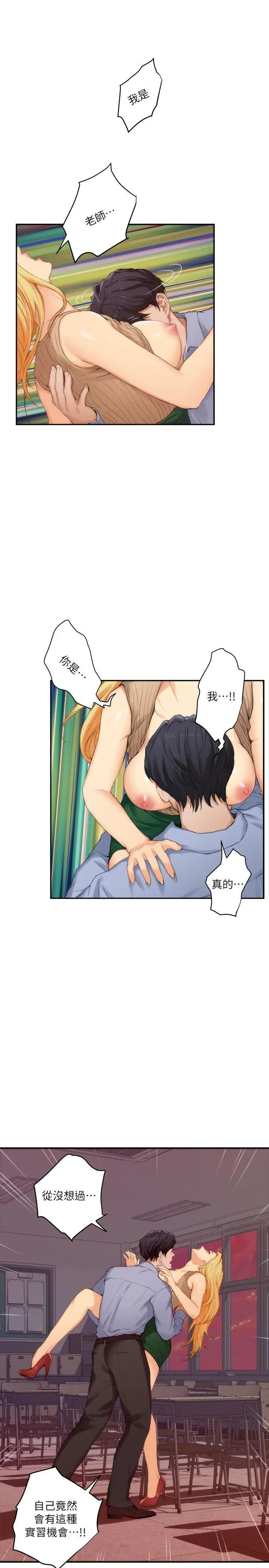 S-Mate第24话-不纯的实习