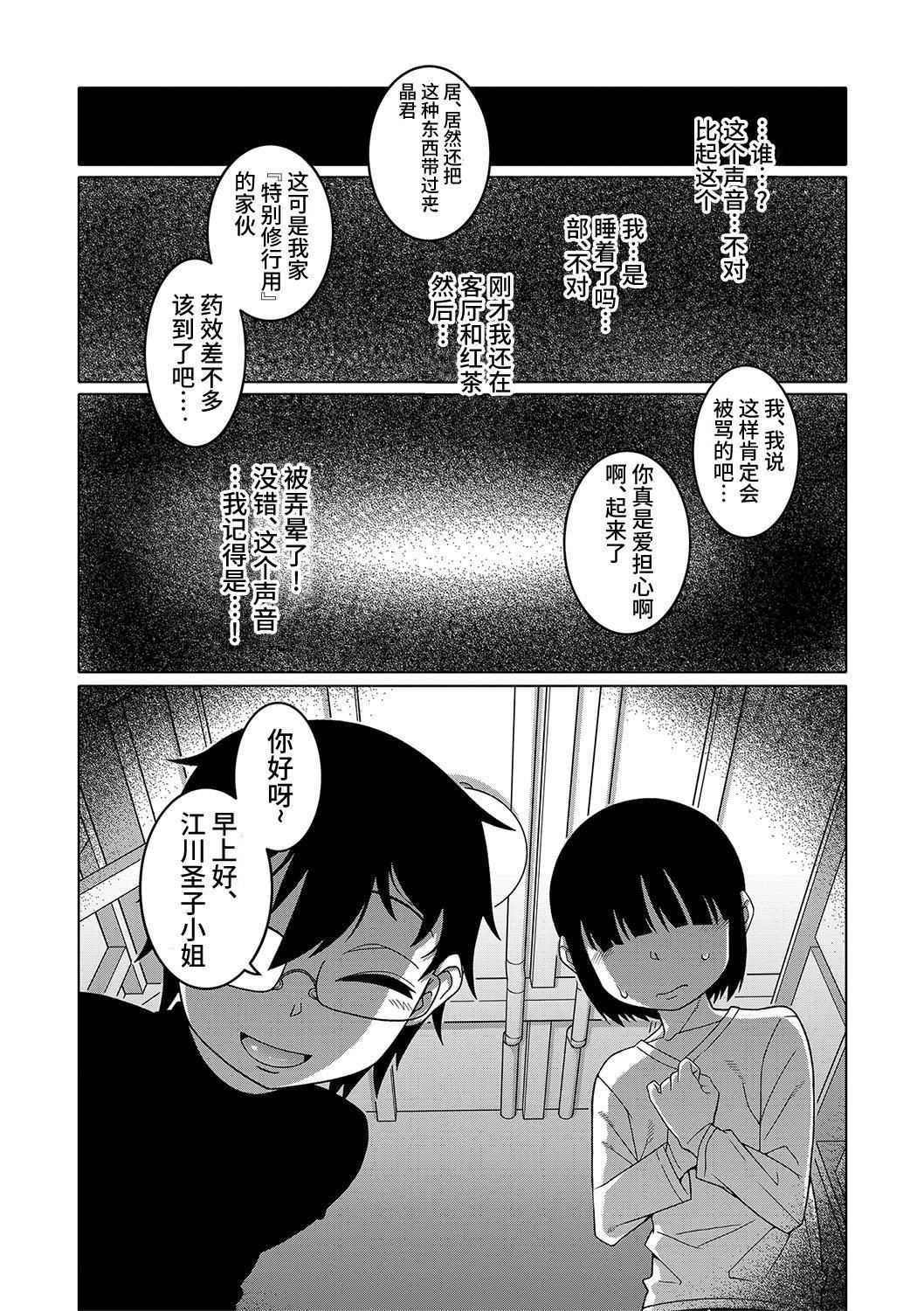 [高津]教祖サマの作り方[DL版][中國翻訳][高津]教祖サマの作り方[DL版][中國翻訳]