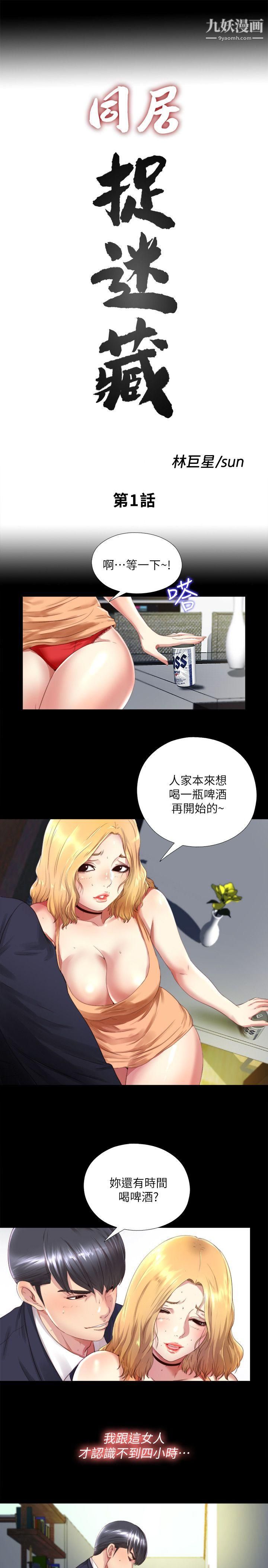 同居捉迷藏第1話-連屋主也不知道的同居人