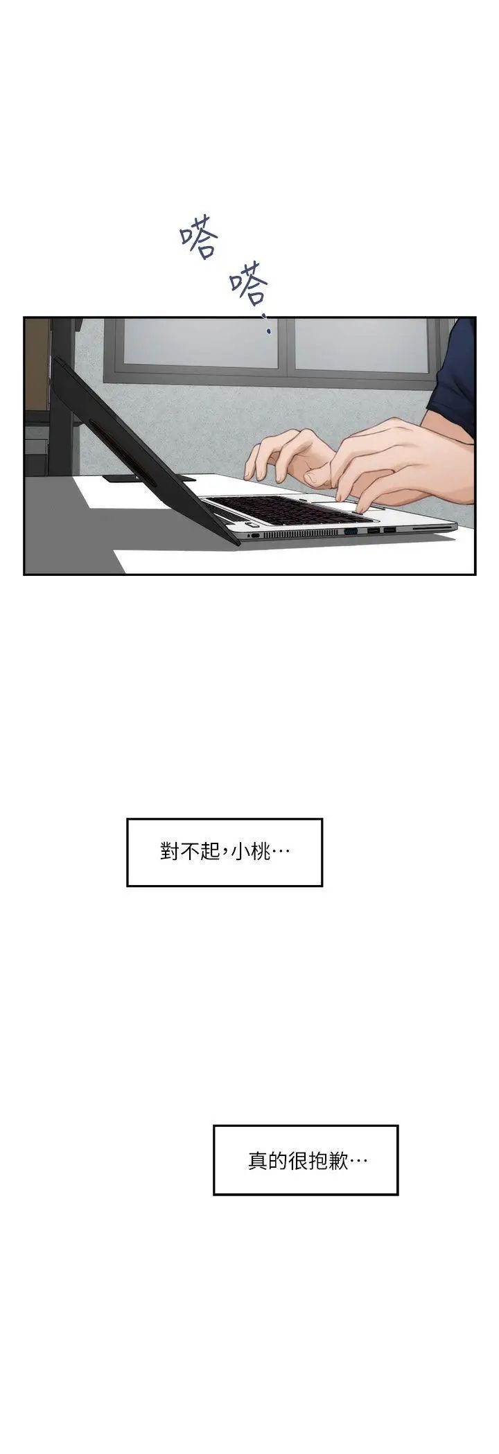 S-Mate第25話-棄之可惜的女人