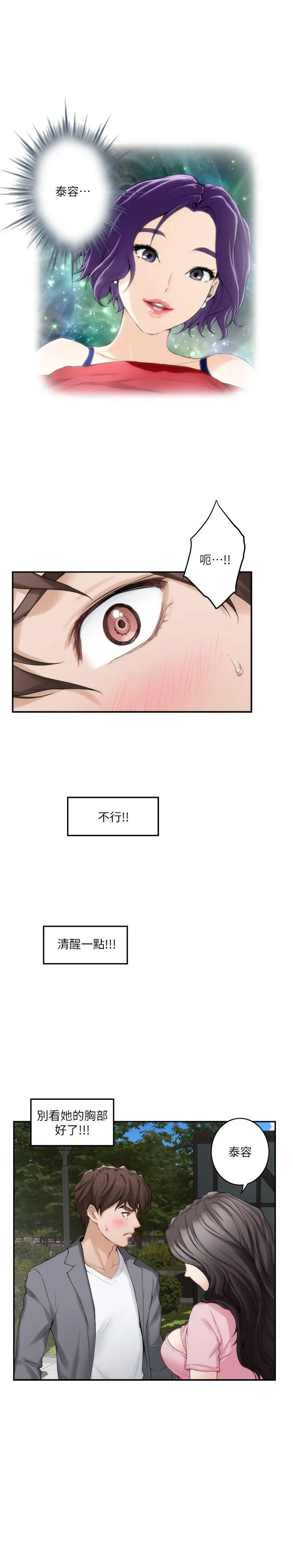 S-Mate第25話-棄之可惜的女人