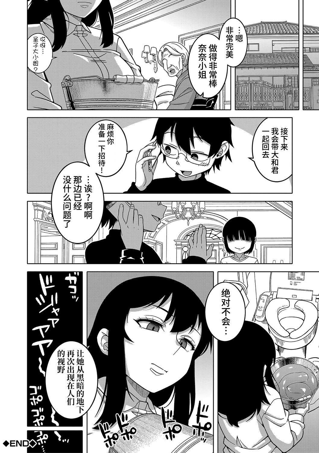 [高津]教祖サマの作り方[DL版][中国翻訳][高津]教祖サマの作り方[DL版][中国翻訳]