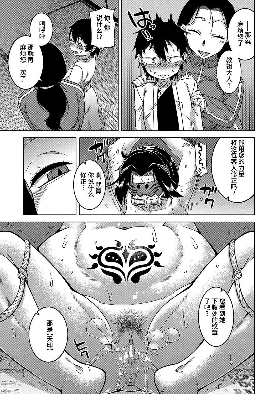 [高津]教祖サマの作り方[DL版][中国翻訳][高津]教祖サマの作り方[DL版][中国翻訳]