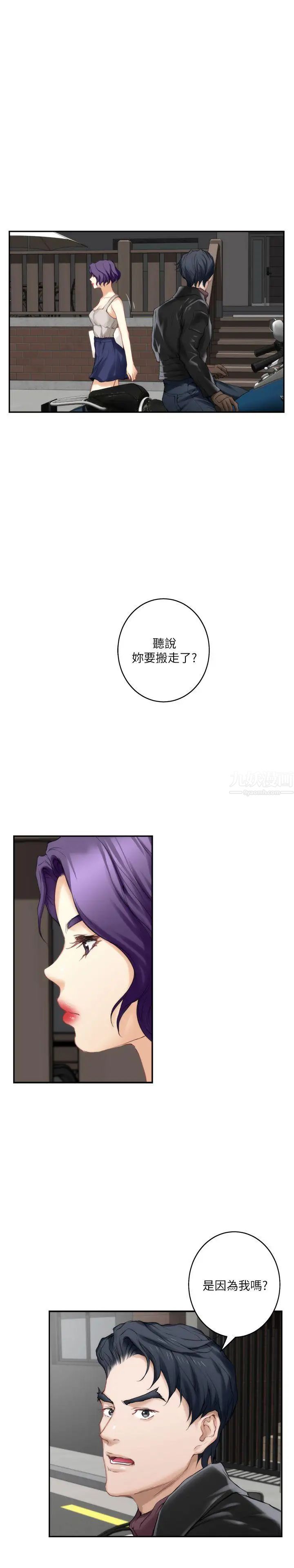 S-Mate第25话-弃之可惜的女人