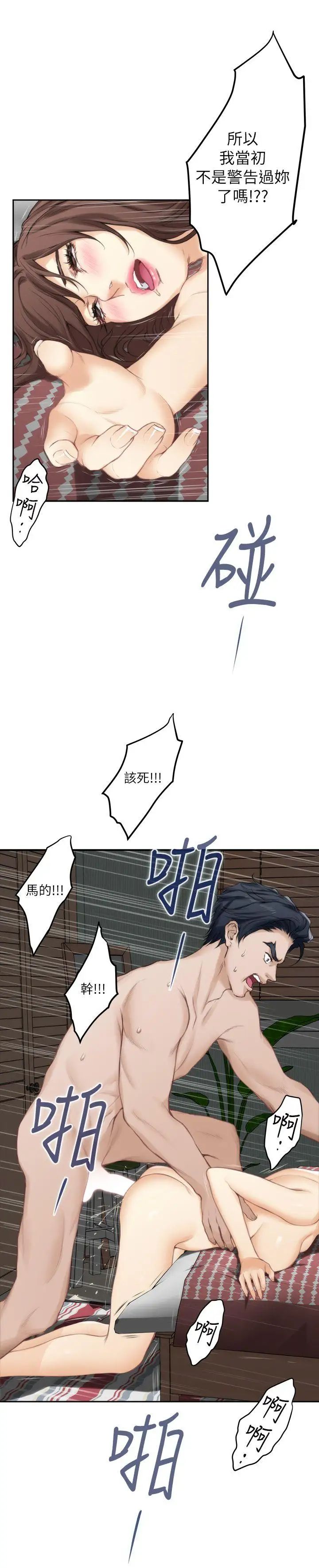 S-Mate第25话-弃之可惜的女人