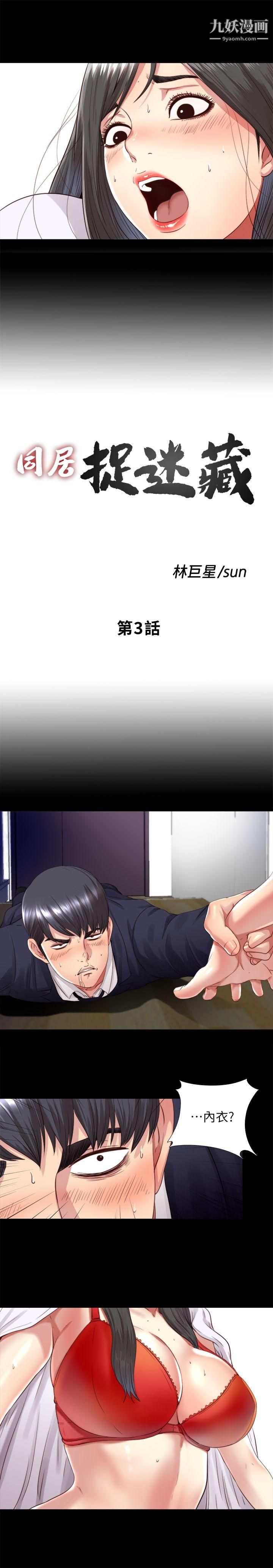 同居捉迷藏第3话-他应该不记得昨晚的事吧…?