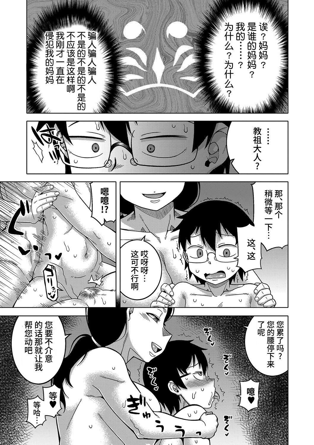 [高津]教祖サマの作り方[DL版][中國翻訳][高津]教祖サマの作り方[DL版][中國翻訳]