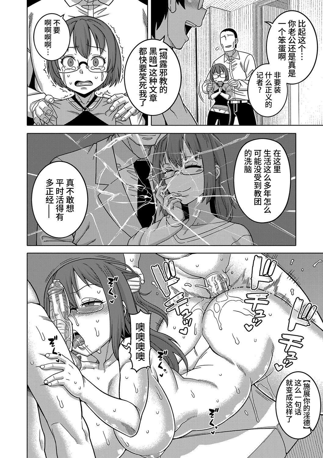 [高津]教祖サマの作り方[DL版][中国翻訳][高津]教祖サマの作り方[DL版][中国翻訳]