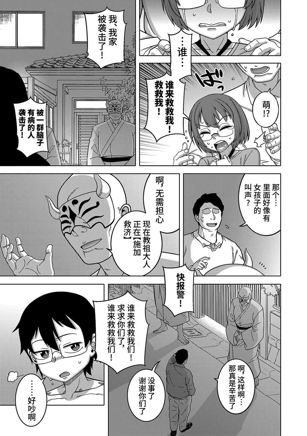 [高津]教祖サマの作り方[DL版][中国翻訳][高津]教祖サマの作り方[DL版][中国翻訳]