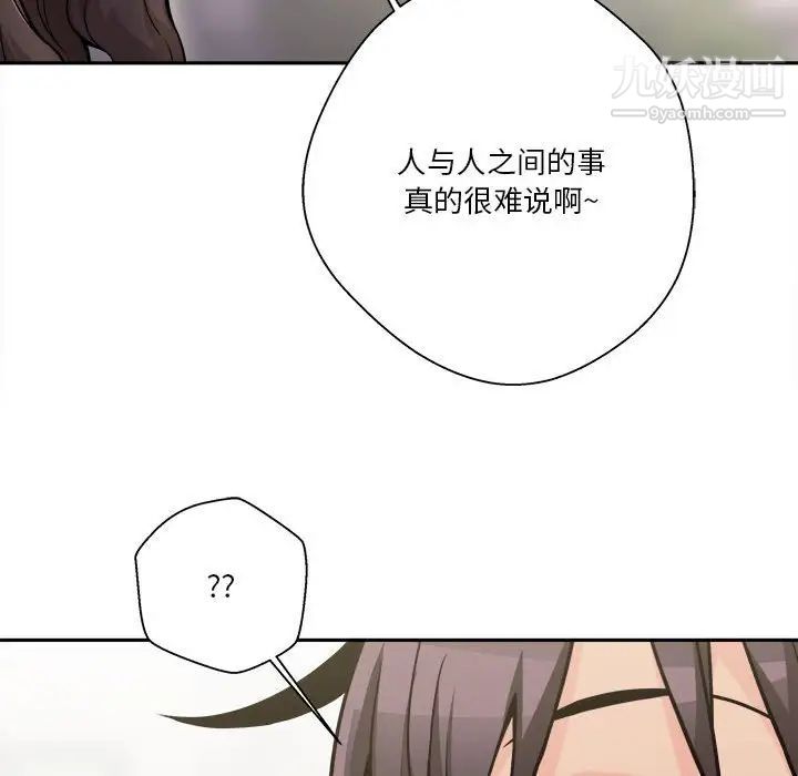 越界的20歲第37話