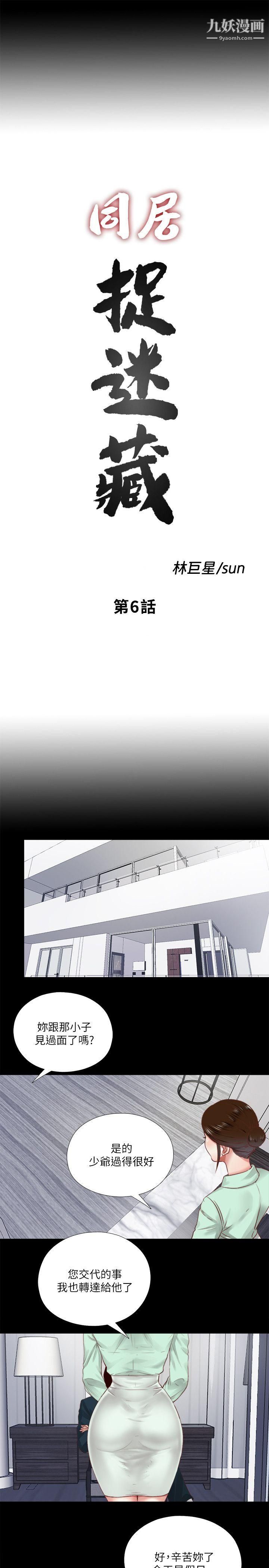 同居捉迷藏第6话-再次找上门的床伴