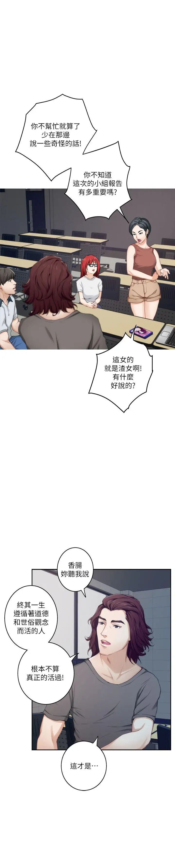 S-Mate第28话-学长，叫我渣女