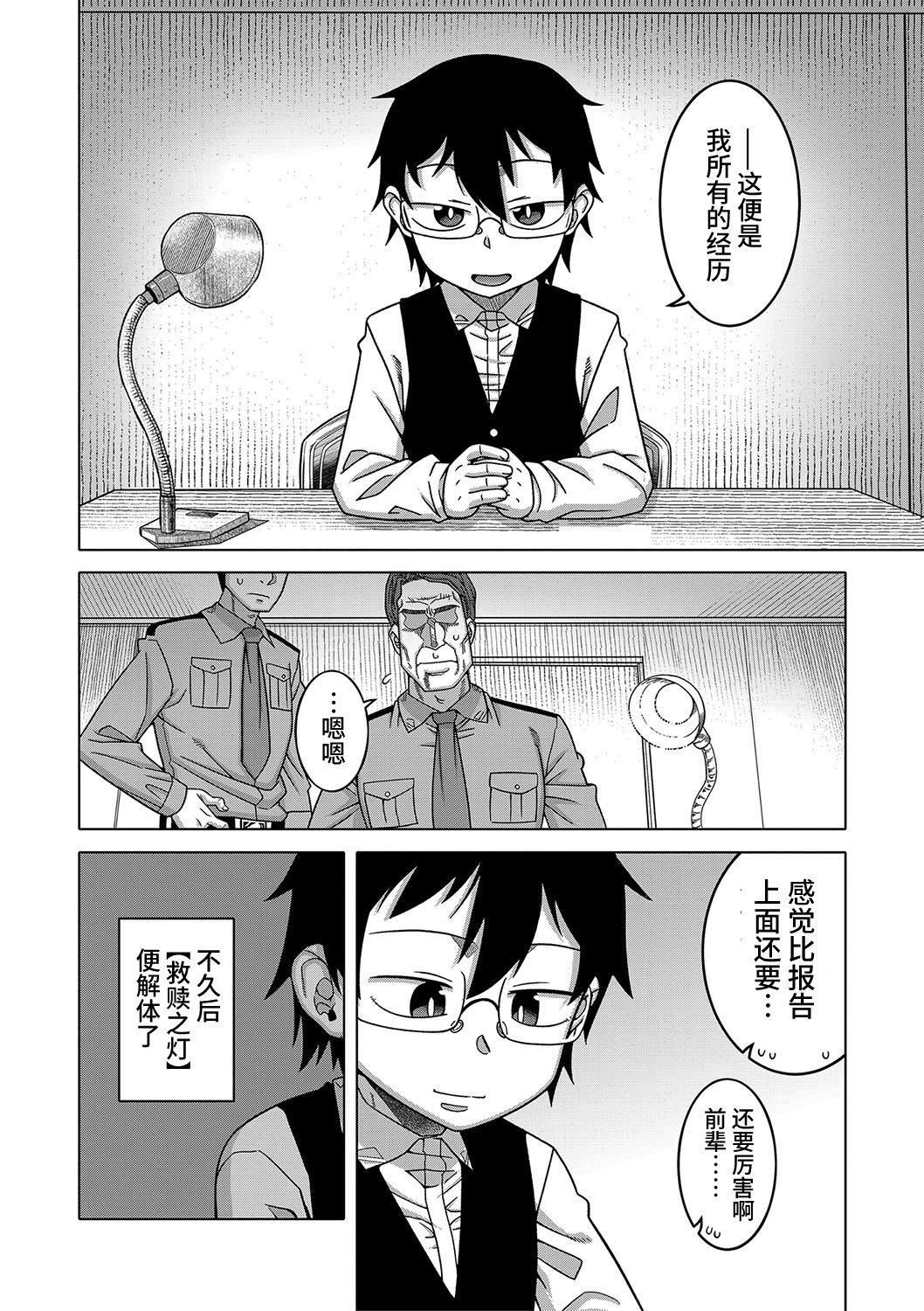 [高津]教祖サマの作り方[DL版][中国翻訳][高津]教祖サマの作り方[DL版][中国翻訳]