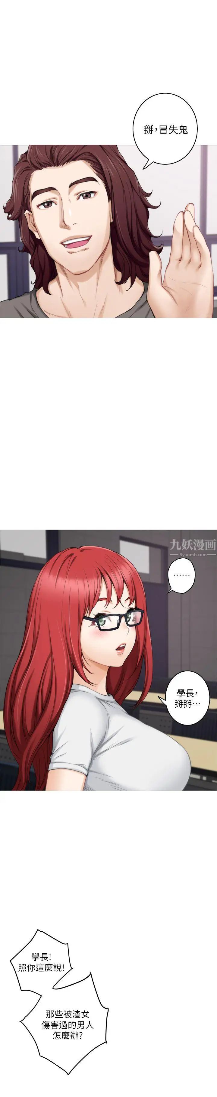 S-Mate第28话-学长，叫我渣女